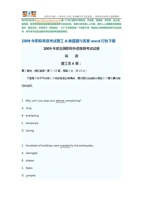 2009年职称英语考试理工A级真命题与规范标准答案word打包下载