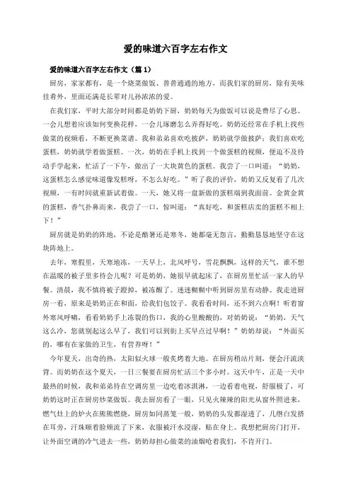 爱的味道六百字左右作文