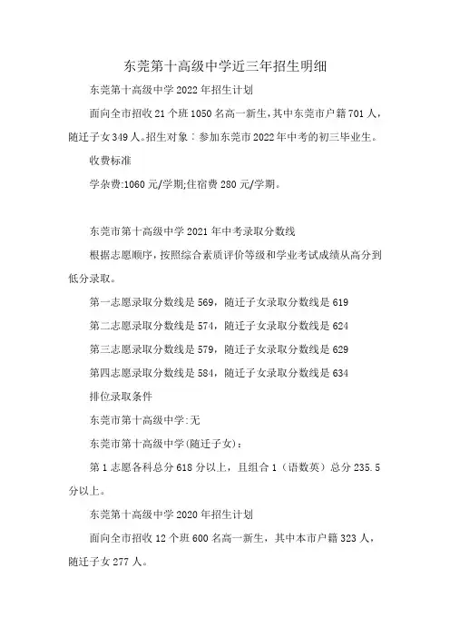 东莞第十高级中学近三年招生明细