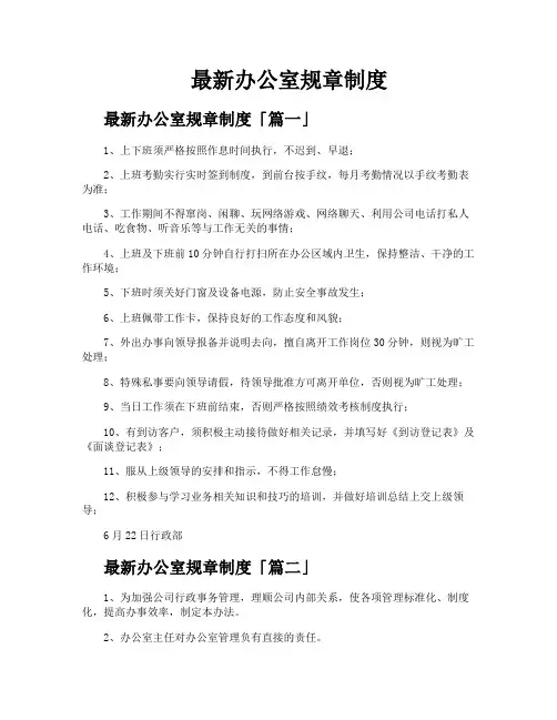办公室规章制度