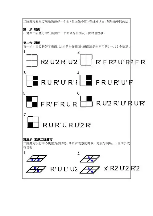 二阶魔方复原方法