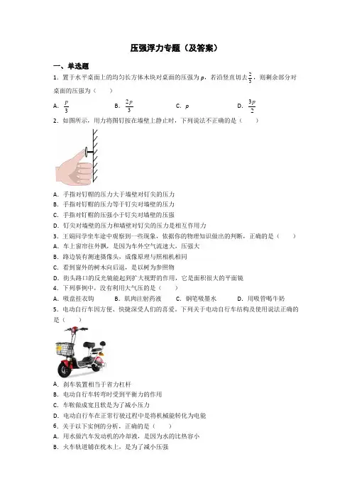 压强浮力专题(及答案)