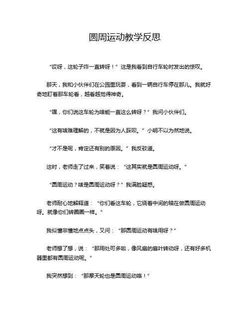 圆周运动教学反思