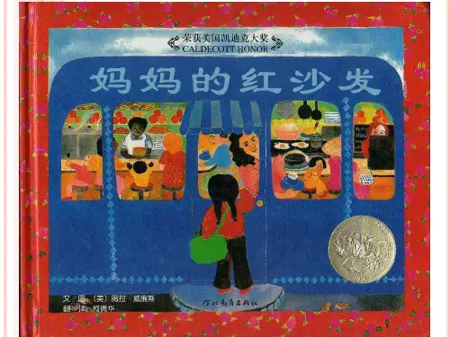 妈妈的红沙发教案