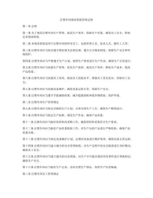 注塑车间规章制度管理总则
