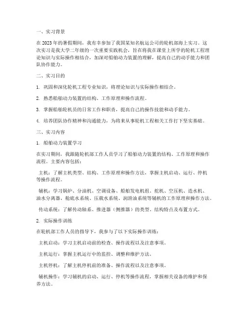 轮机部海上大二实习报告