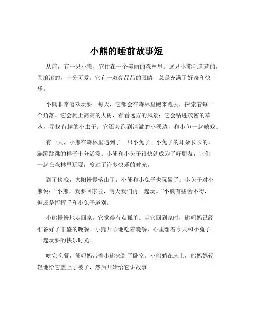 小熊的睡前故事短