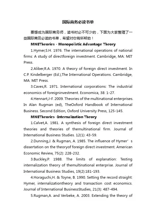 国际商务必读书单