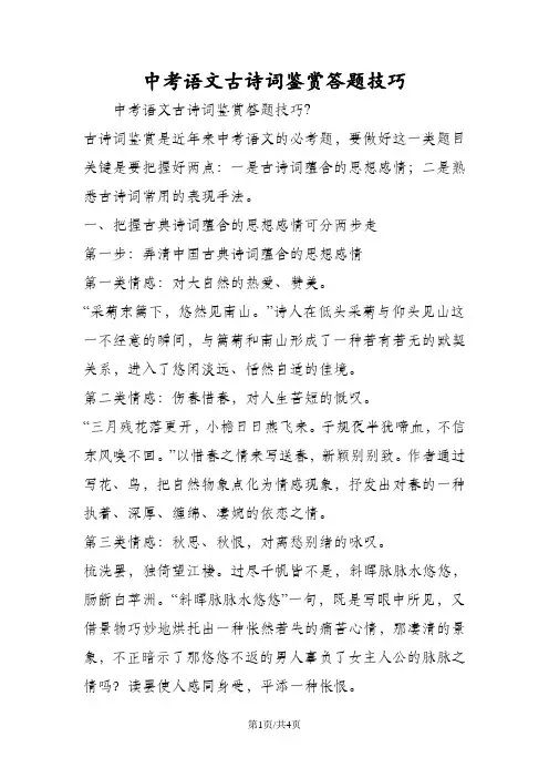 中考语文古诗词鉴赏答题技巧