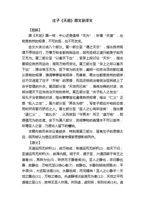 庄子《天道》原文及译文