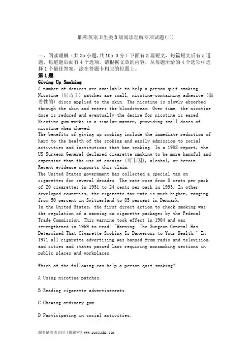 2014年职称英语卫生类B级阅读理解专项试题(二)