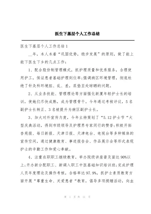 医生下基层个人工作总结