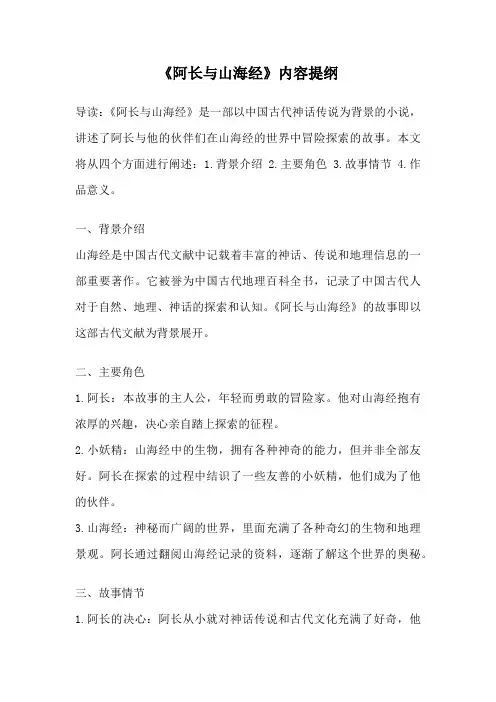 《阿长与山海经》内容提纲