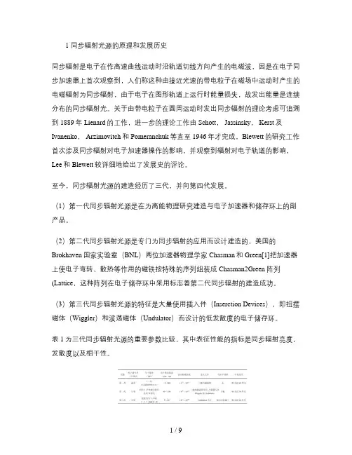同步辐射光源的原理、构造和特征.
