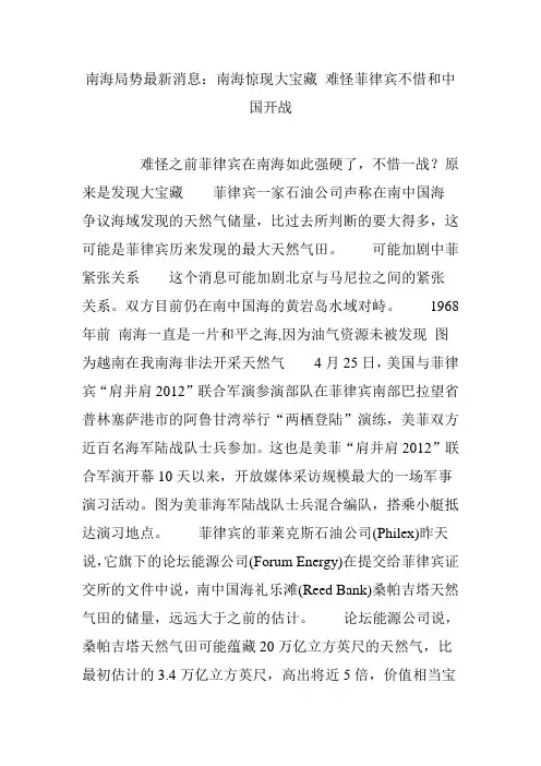 南海局势最新消息：南海惊现大宝藏 难怪菲律宾不惜和中国开战