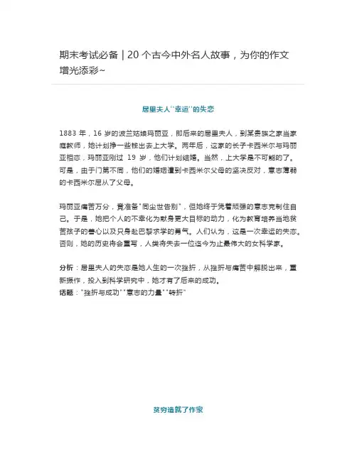 20个著名人物历史故事