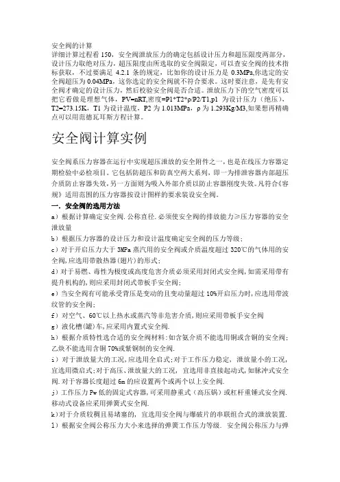 安全阀的计算与实例