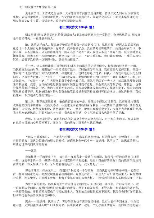 初三朋友作文700字汇总七篇