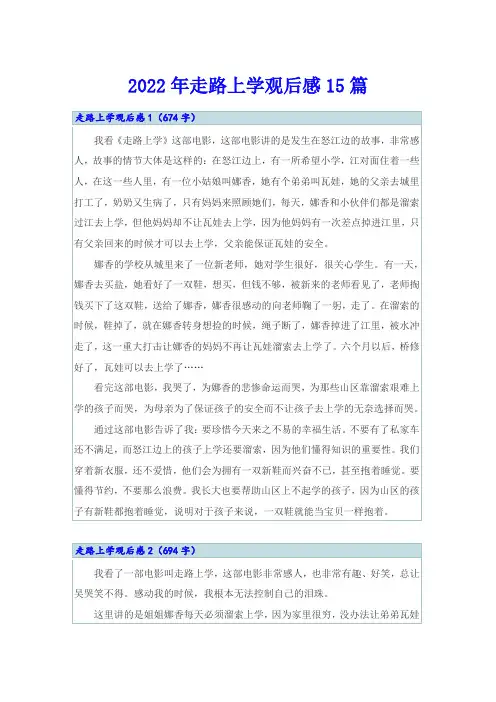 2022年走路上学观后感15篇