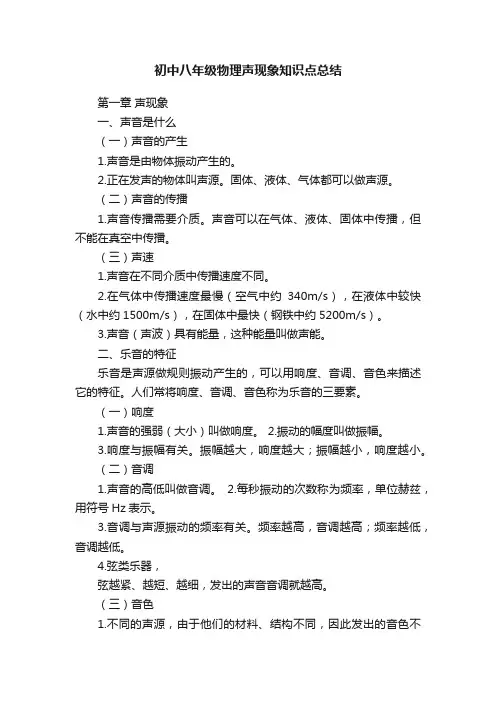 初中八年级物理声现象知识点总结