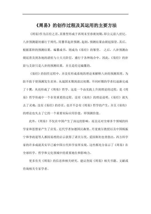《周易》的创作过程及其运用的主要方法