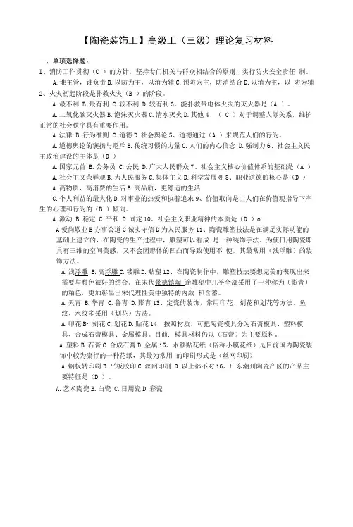 【陶瓷装饰工】高级工(三级)理论复习材料