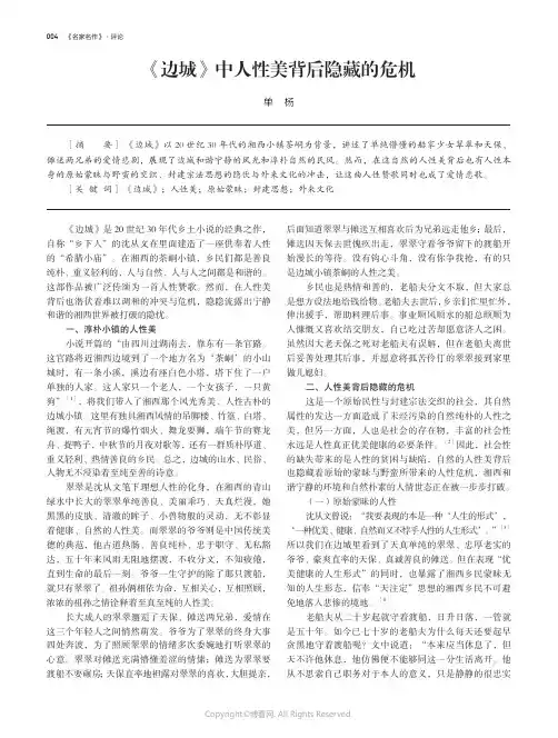 219443787_《边城》中人性美背后隐藏的危机