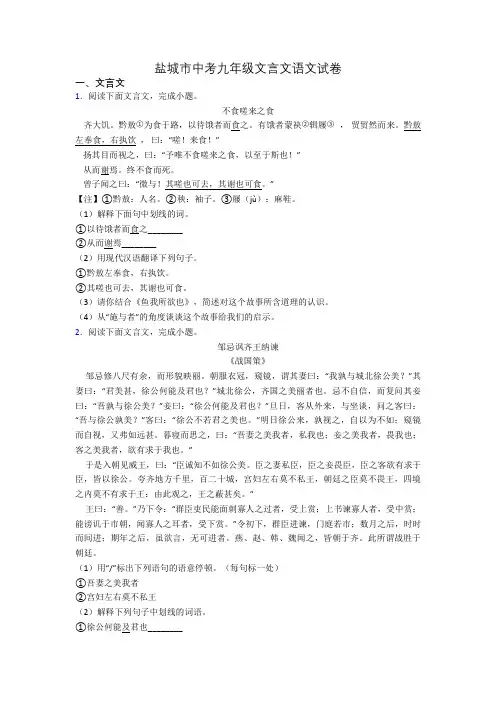 盐城市中考九年级文言文语文试卷