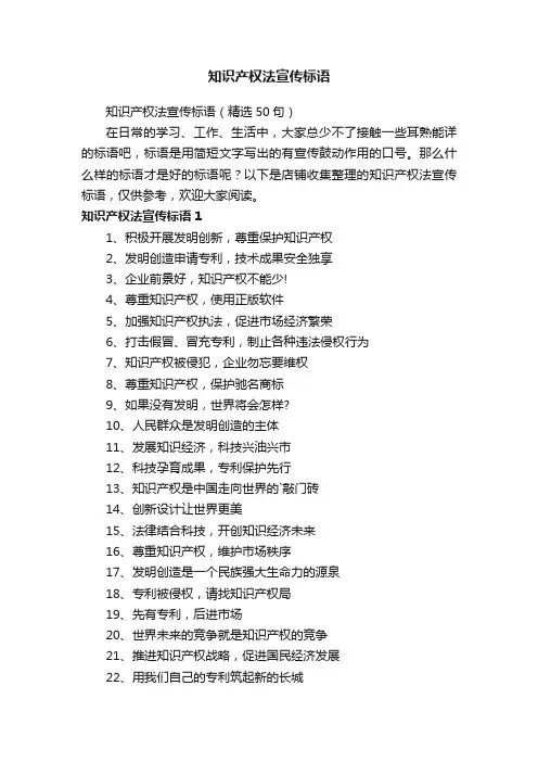 知识产权法宣传标语