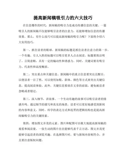 提高新闻稿吸引力的六大技巧
