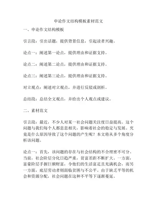 申论作文结构模板素材范文