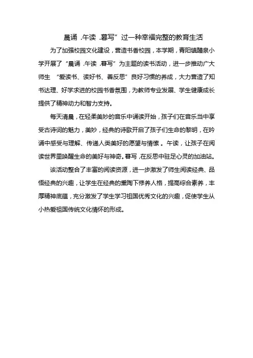 晨诵 .午读 .暮写”过一种幸福完整的教育生活