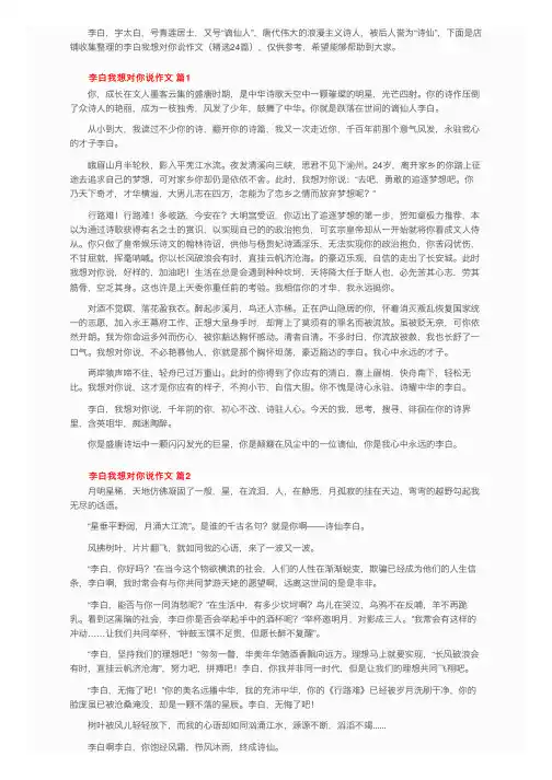 李白我想对你说作文（精选24篇）