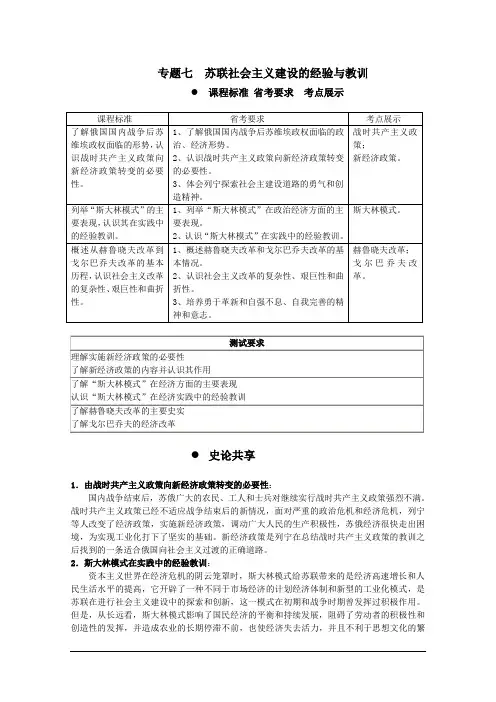 高考历史一轮复习冲A新方案：专题七 苏联社会主义建设的经验与教训(人教必修2)