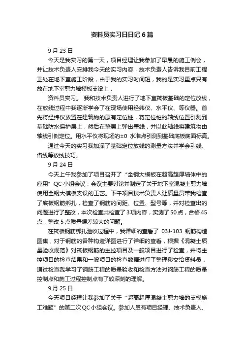 资料员实习日日记6篇