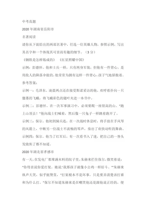 八下必读名著《钢铁是怎样炼成的》中考真题(含答案)