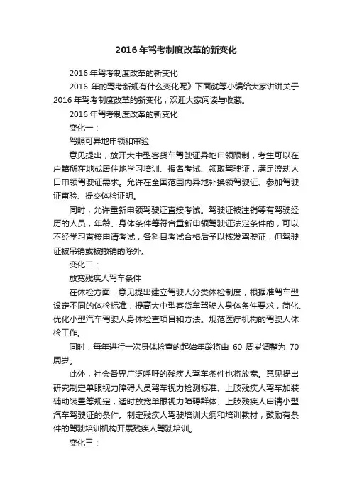 2016年驾考制度改革的新变化