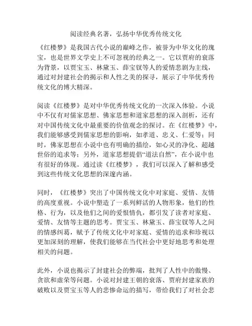 阅读经典名著,弘扬中华优秀传统文化