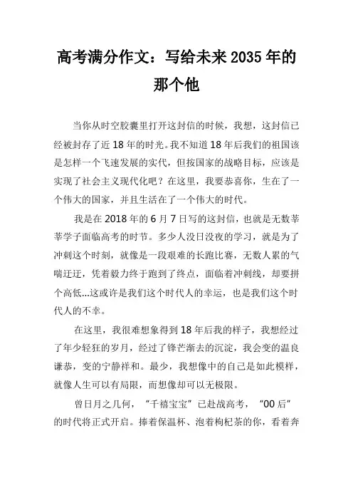 高考满分作文：写给未来2035年的那个他