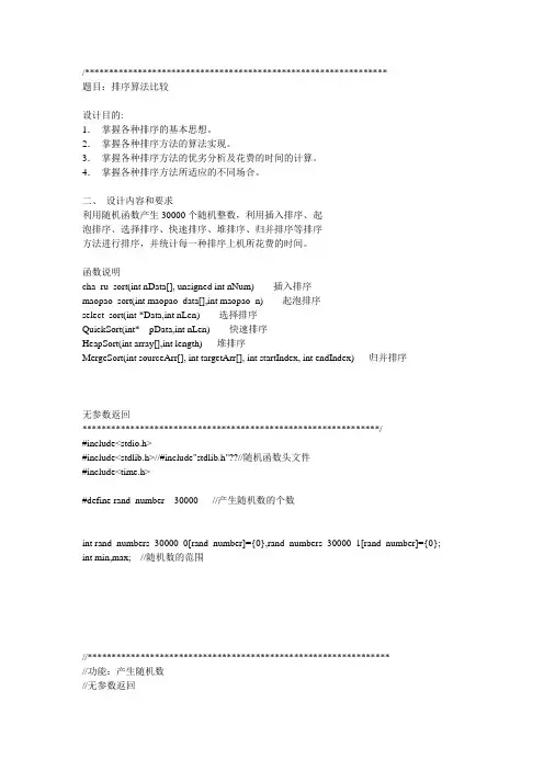 排序算法的比较及时间