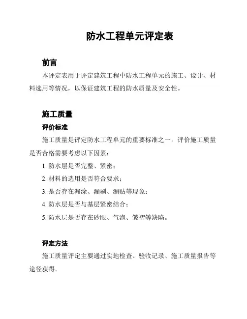 防水工程单元评定表