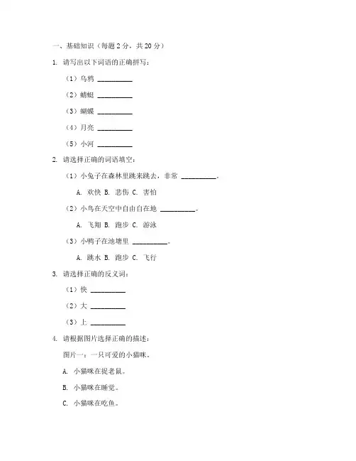 学前班语文考试卷题目