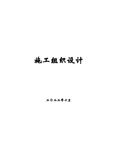 市政管网与拆除路面施工方案