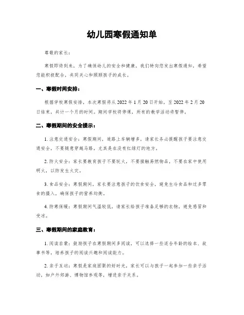 幼儿园寒假通知单