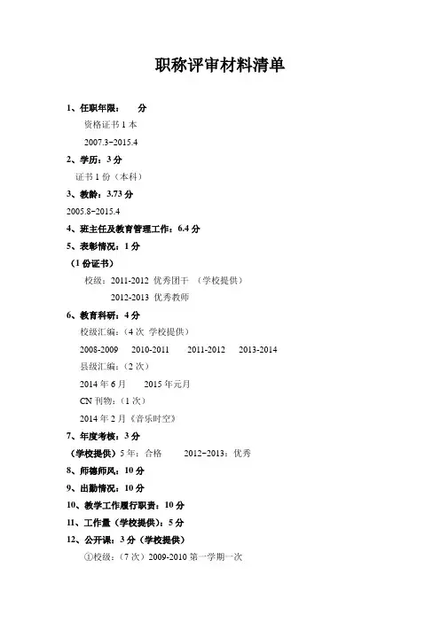 职称评审材料清单