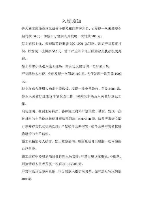 劳务入场须知