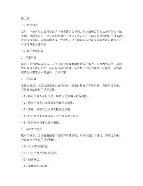 法律纠纷案件处理经验(3篇)