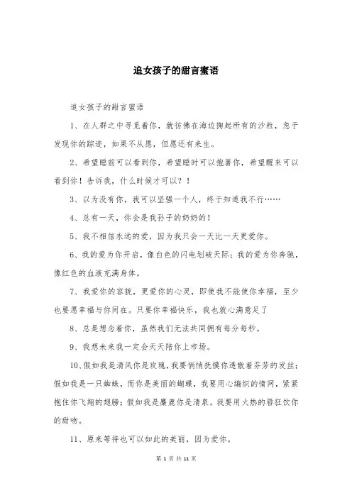 追女孩子的甜言蜜语