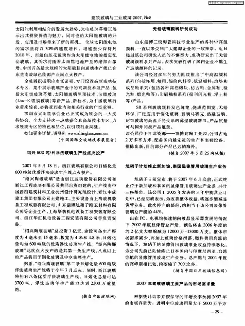旭硝子计划终止新加坡、泰国显像管用玻璃生产业务