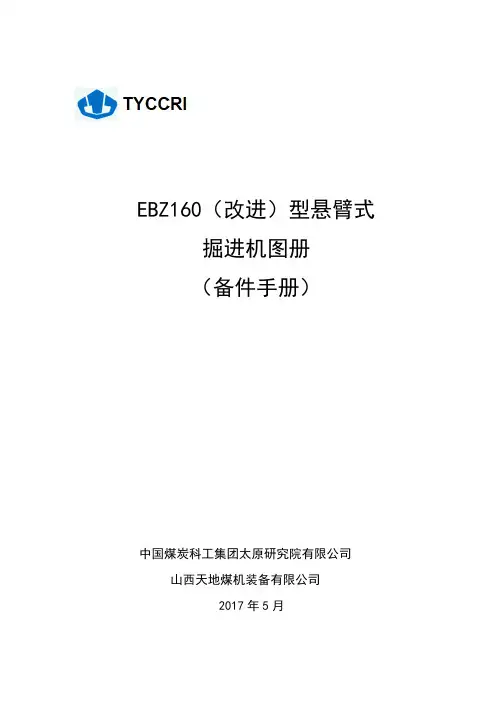 160改进型图册
